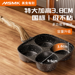MSMK鸡蛋汉堡锅四孔煎锅不粘锅蛋堡神器家用加深肉蛋堡早餐煎蛋锅
