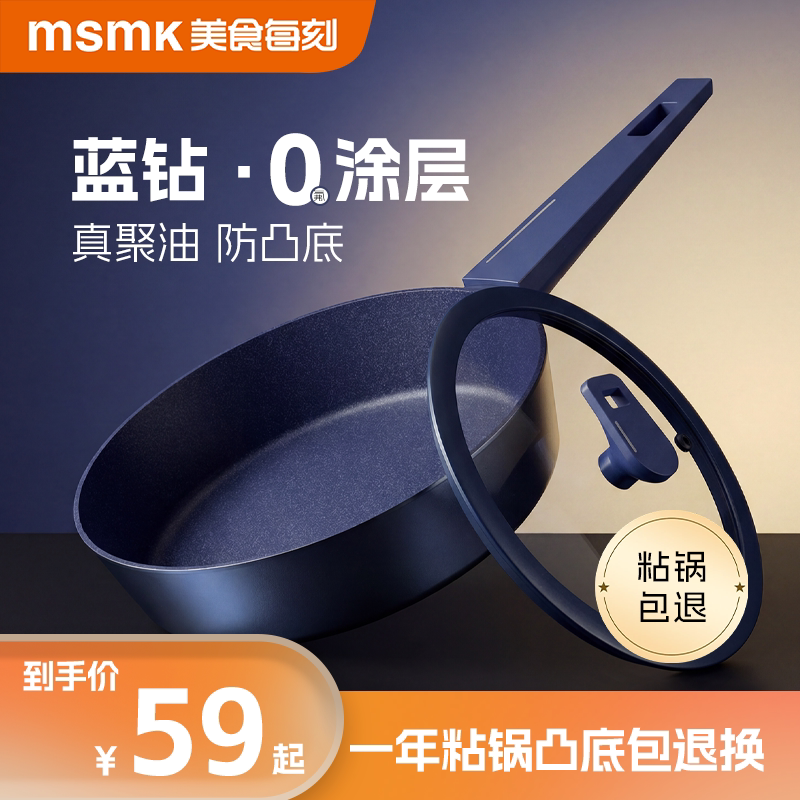 MSMK蓝钻不粘煎炒平底锅图片