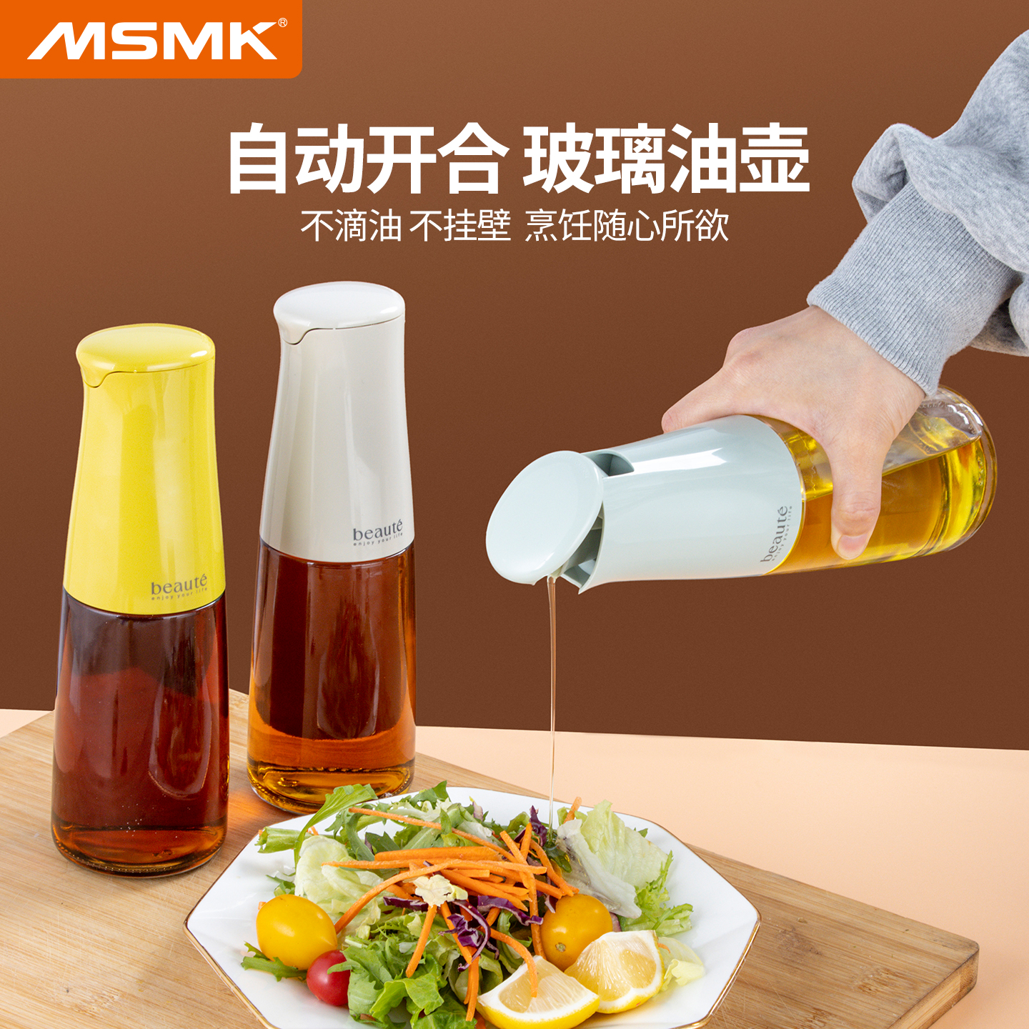MSMK玻璃油壶自动开合调料瓶