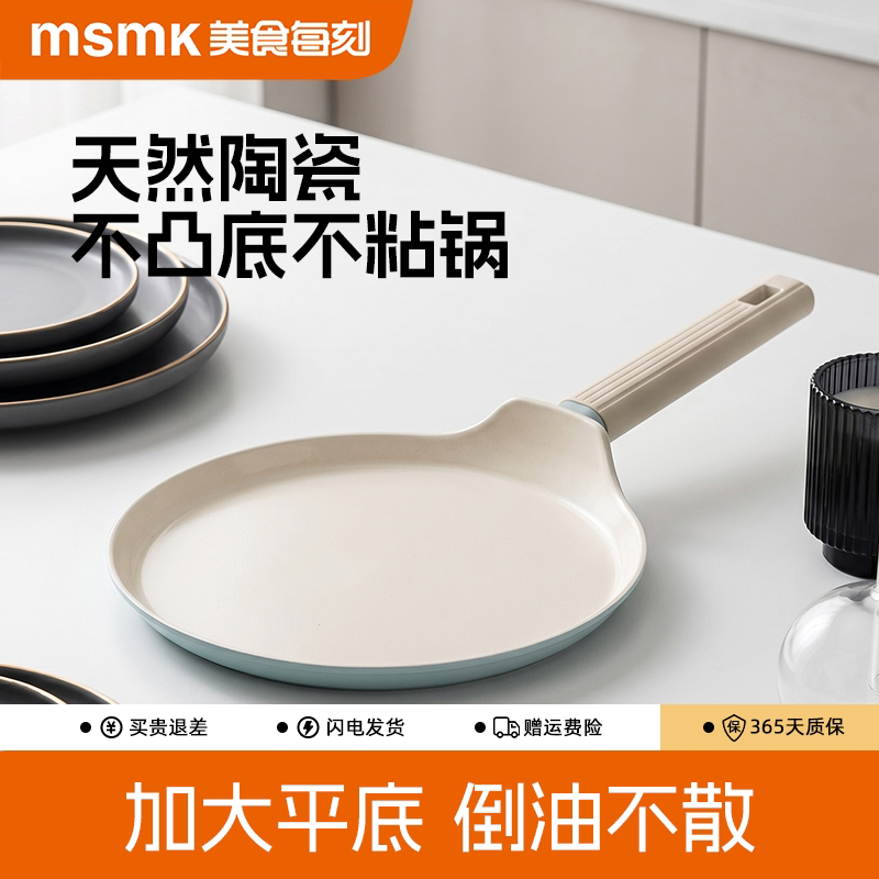 MSMK千层班戟锅早餐煎饼锅烘焙蛋糕皮不粘家用煎蛋烙饼专用平底锅