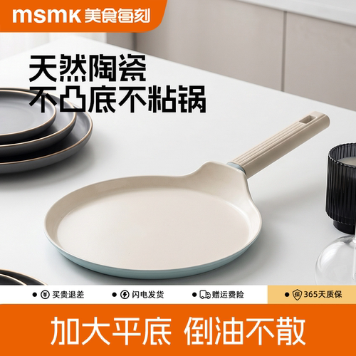 MSMK陶瓷不沾千层班戟平底锅早餐