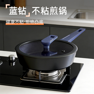 煎锅平底锅不粘锅家用炒菜锅汤锅电磁炉专用锅具蓝钻加深烹饪小锅
