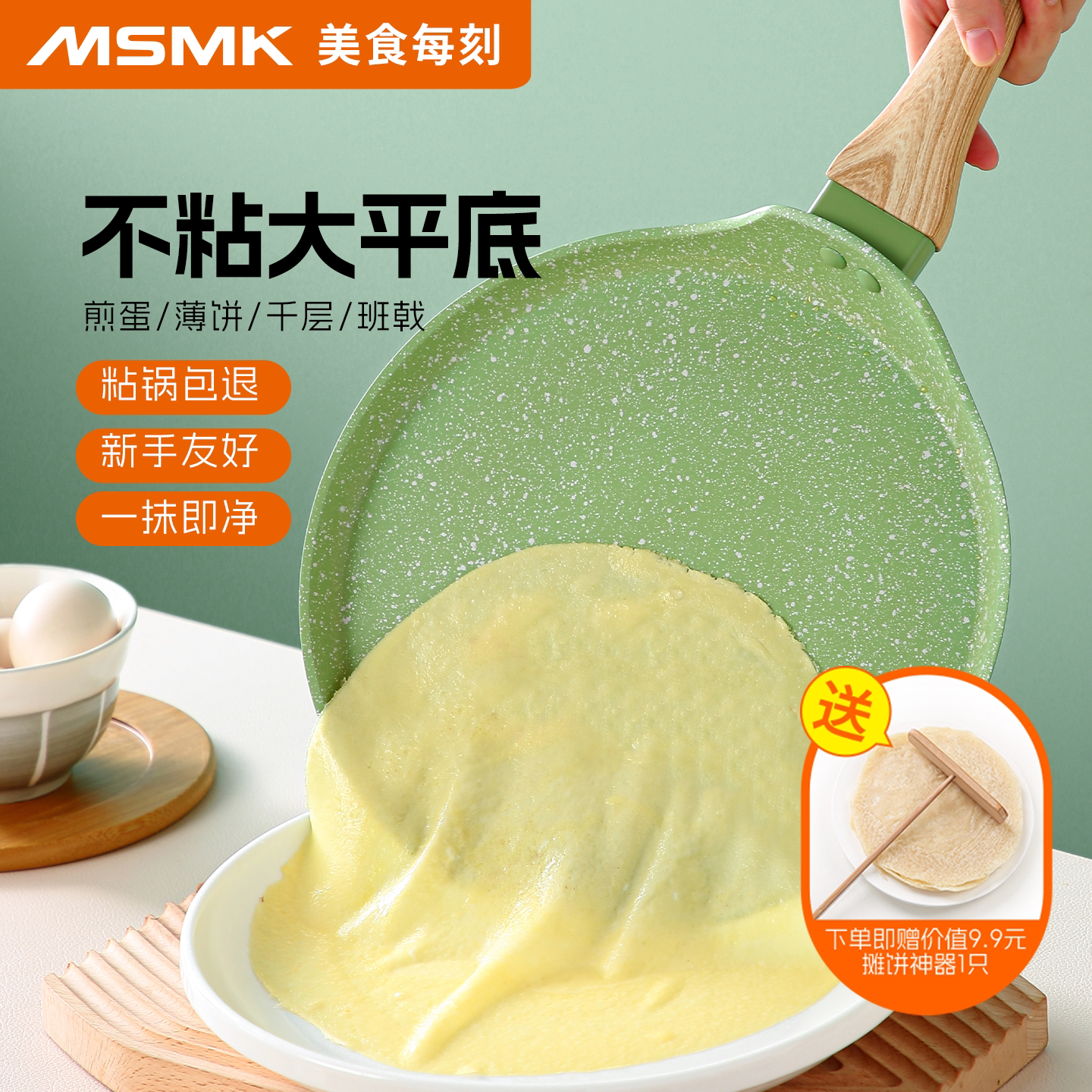 MSMK千层班戟煎锅平底锅不粘家用麦饭石锅蛋糕皮烘焙专用烙饼煎盘