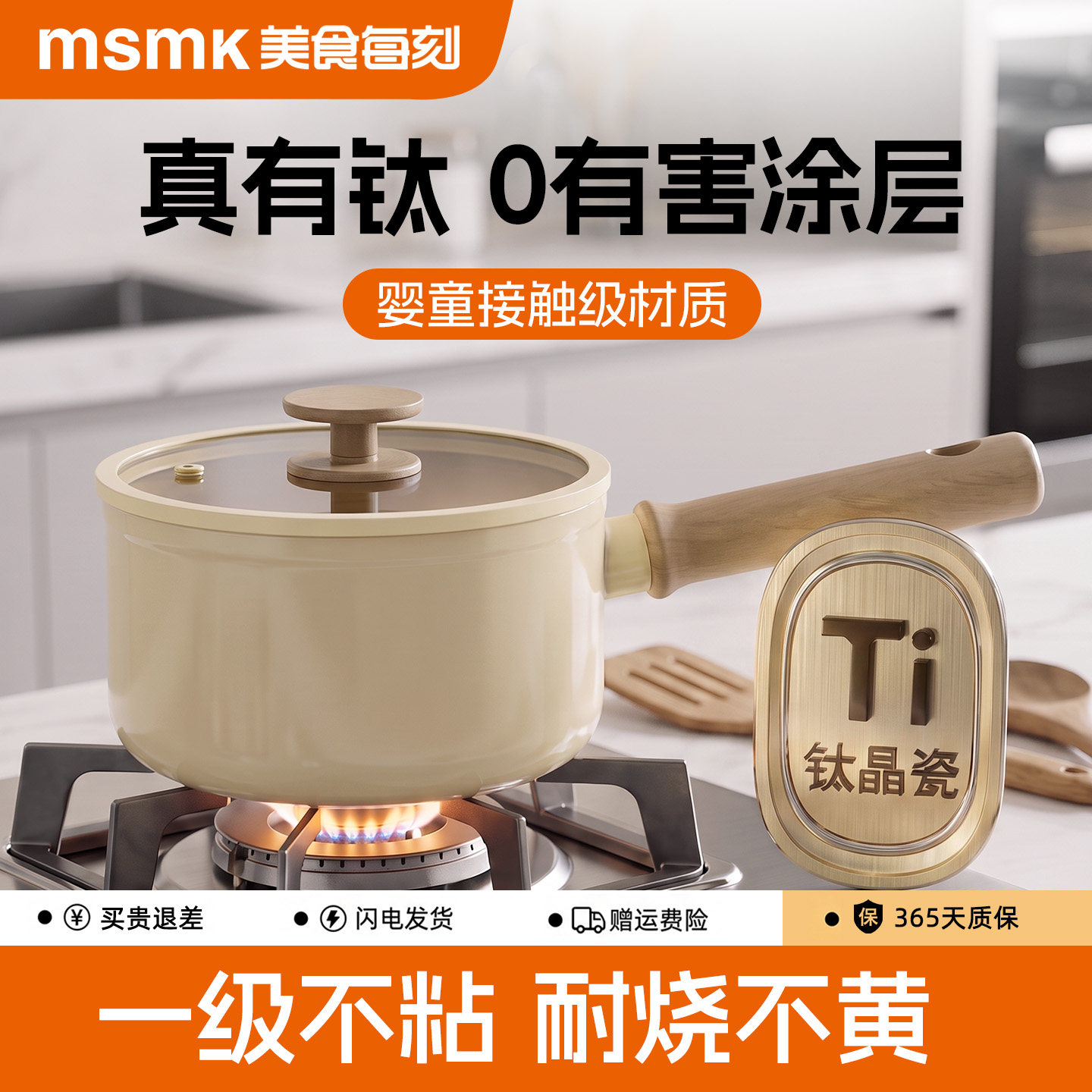 MSMK奶锅钛锅不粘锅家用婴儿宝宝辅食锅小锅汤锅一人食