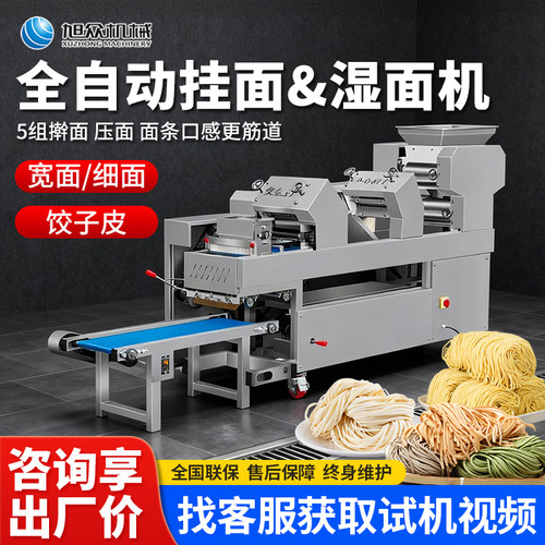 旭众商用面条机全自动大型挂面机鲜面条机多功能压面压水饺皮机器