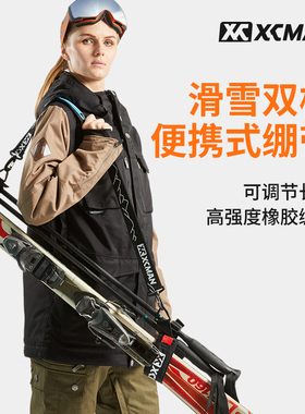 XCMAN滑雪板高山双板绑带简易便携背带可调长度魔术贴固定绑带