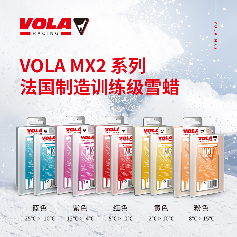 vola雪板通用训练提速固体蜡