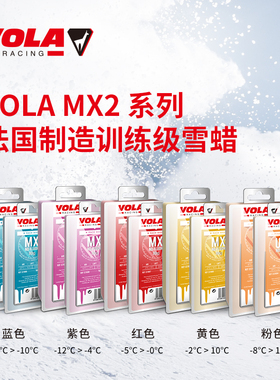 VOLA滑雪板蜡单板双板通用训练蜡封板提速蜡雪板全温固体蜡