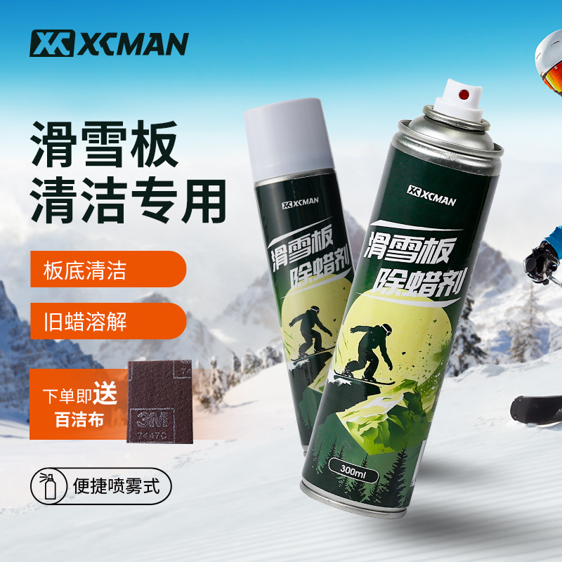 300ML滑雪板专用除蜡喷雾