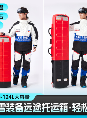 XCMAN滑雪板包带轮单板双板防水防摔抗压硬壳滑雪收纳装备包