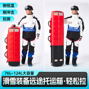 XCMAN滑雪板包带轮单板双板防水防摔抗压硬壳滑雪收纳装备包