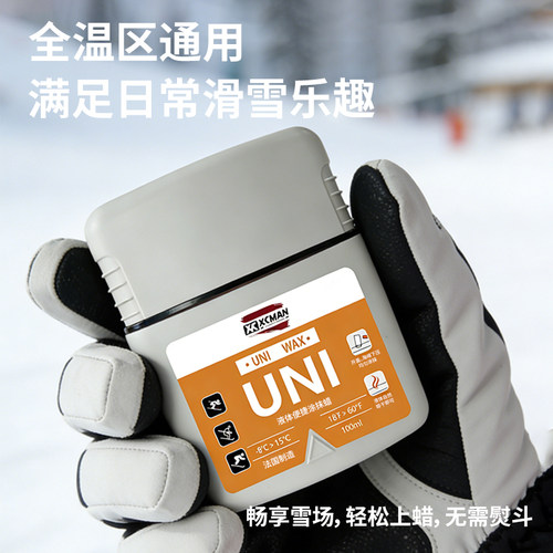 XCMAN冷涂抹液体蜡滑雪板雪蜡单板双板打蜡雪板提速蜡全温蜡保养