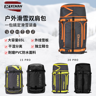 XCMAN滑雪板背包双肩单板双板包多功能防水干湿分离收纳包2026