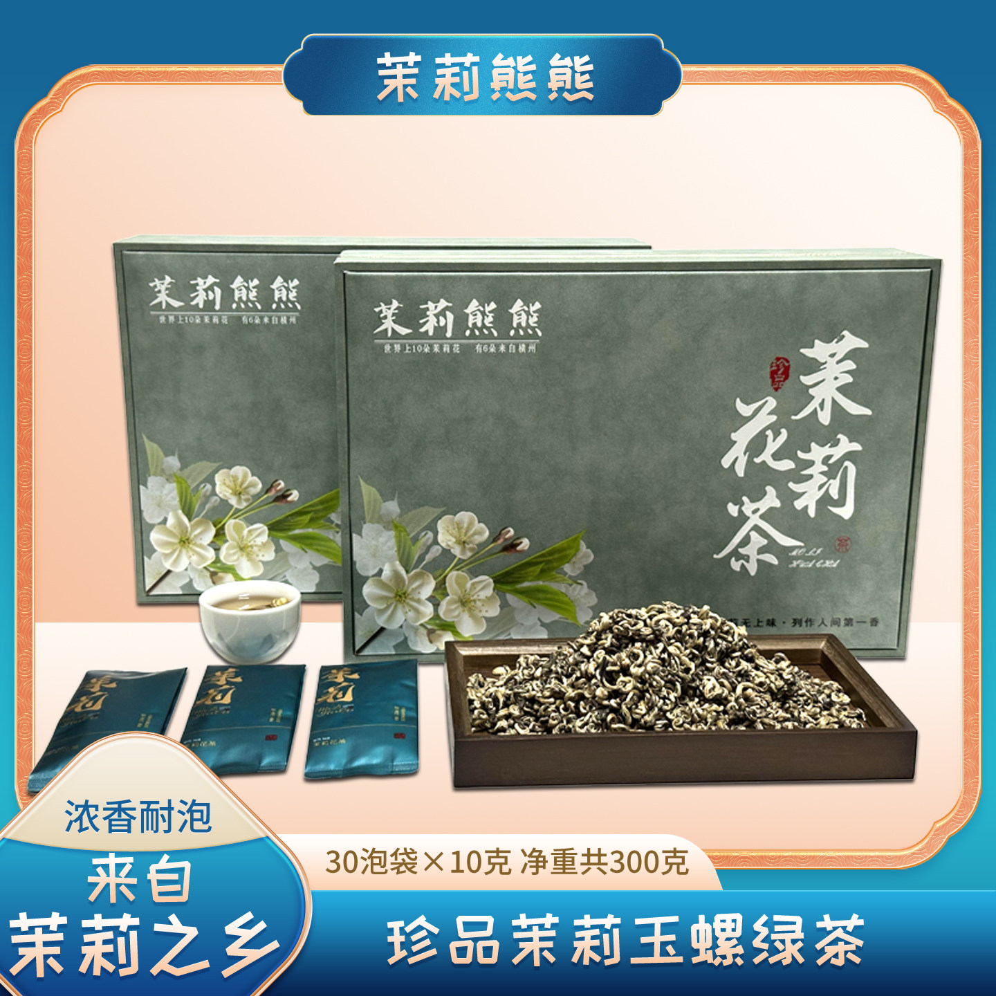 横县茉莉花茶高山绿茶新茶春茶
