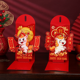 2026年新款马年3D立体红包给小孩过年创意折叠压岁包新年利是封包