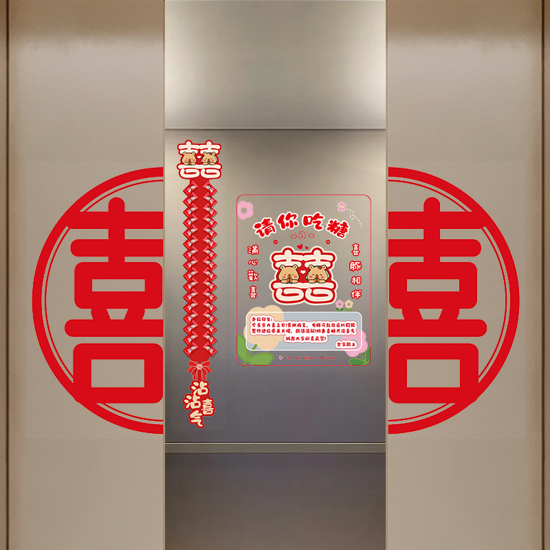 结婚电梯告示贴喜字贴纸