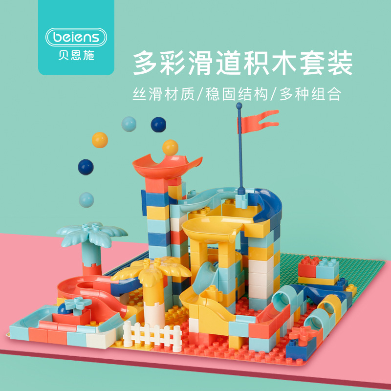 贝恩施儿童积木玩具 DIY多功能拼装场景主题大颗粒益智积木套装