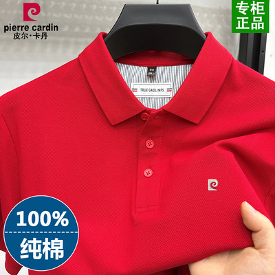 皮尔卡丹100%纯棉翻领短袖T恤男夏季新款高端商务休闲透气POLO衫