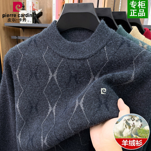 皮尔卡丹羊绒衫男士半高领毛衣冬季加厚保暖中年爸爸打底羊毛衫男