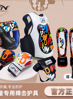 涂鸦款BN儿童拳击护具散打搏击格斗泰拳训练护胸头腿裆手专业套装