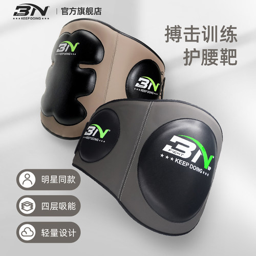 bn腰靶子泰拳散打拳击明星同款