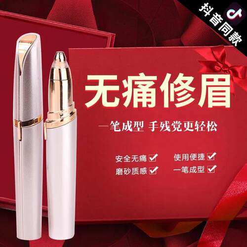 原装正品电动修眉刀充电防刮伤自动修眉女神器剃毛美容修剪刮眉刀