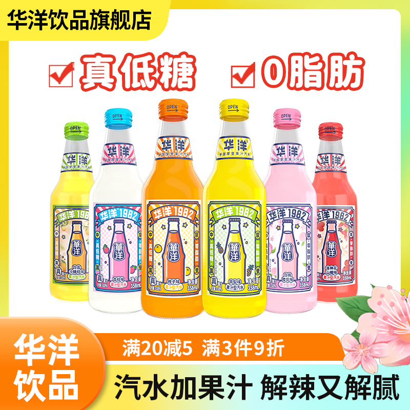 華洋1982汽水果汁碳酸飲料