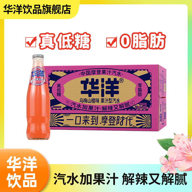 华洋1982汽水碳酸饮料pet