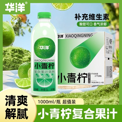 新品华洋100%果汁1L*6瓶整箱小青柠复合果汁饮料果蔬汁