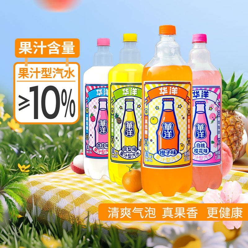 华洋果汁汽水1.538L*4瓶整箱大瓶装果汁碳酸饮料低糖广州橙子凤梨