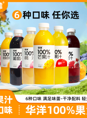 25年新品华洋100%果汁1L*2瓶橙汁汁白桃汁苹果汁芒果果蔬饮料整箱