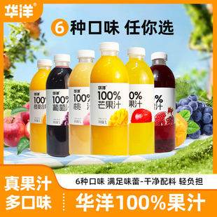 25年新品华洋100%果汁1L*2瓶橙汁汁白桃汁苹果汁芒果果蔬饮料整箱