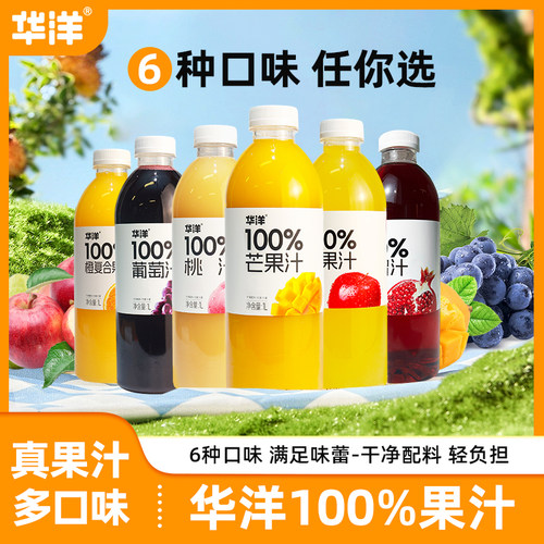 华洋100%果汁1L*2瓶橙汁汁白桃汁