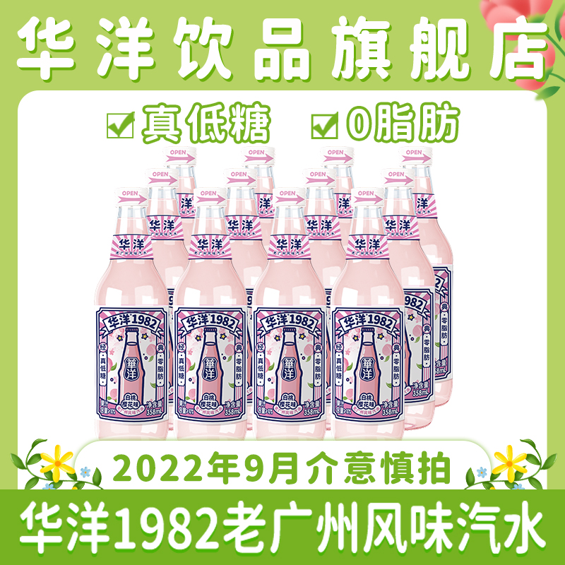 【大日期】華洋1982汽水碳酸飲料358ml*12瓶玻璃瓶果汁老廣州風味_華洋飲品旗艦店_咖啡/麥片/沖飲
