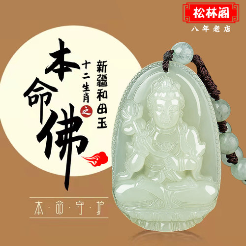 天然和田玉吊坠男本命佛像观音普贤虚空藏菩萨属虎十二生肖项链女