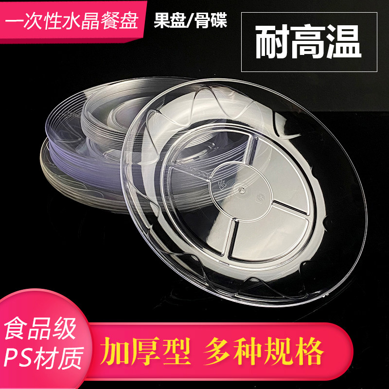 耐高温一次性餐盘加厚航空水晶食可降解餐具/环保餐具