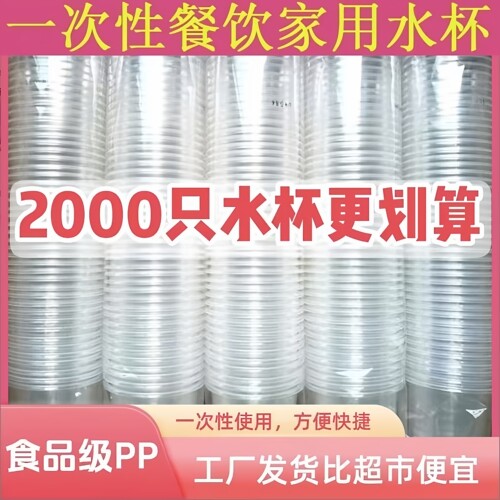 大容量加厚一次杯字耐高温食品级