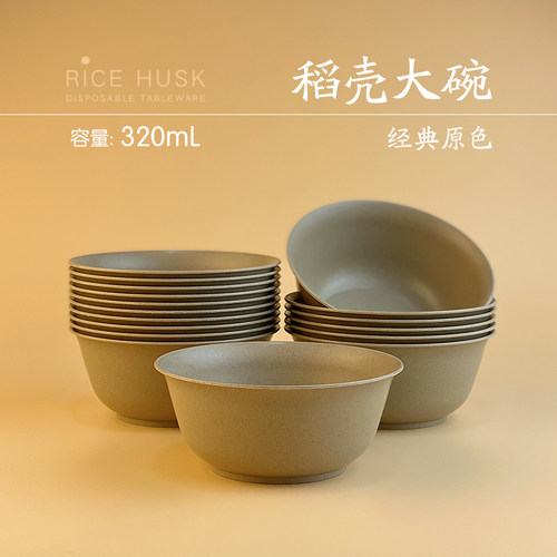 一次性稻壳餐具碗酒席婚庆环保碗300ml加厚耐高温火锅餐具可降解 - 封面