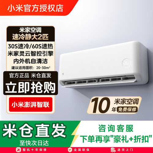 小米巨省电2匹空调挂机