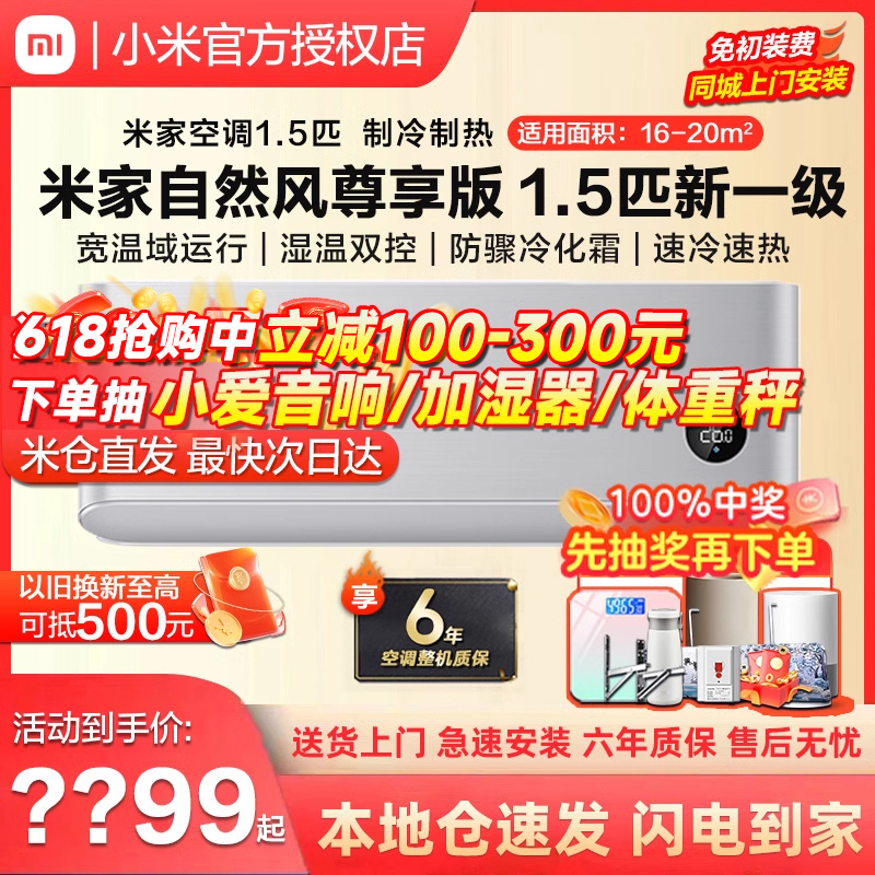 小米空调自然风套装1.5匹新一级能效变频冷暖家用卧室挂机3匹柜机