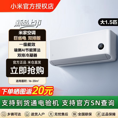 【2026款】小米米家空调巨省电大1.5匹2匹3匹新一级能效家用双排1