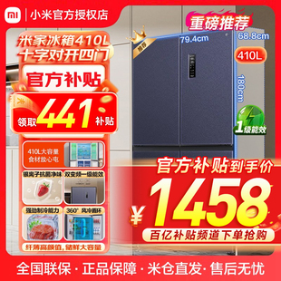 小米米家410Lplus十字四门风冷无霜净味除菌一级智能变频家用冰箱