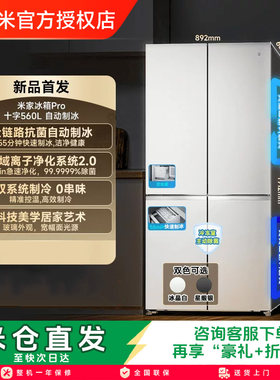 MIJIA/米家BCD-560WSSGPDI