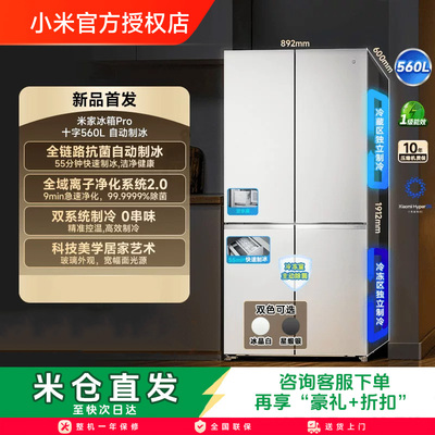 MIJIA/米家BCD-560WSSGPDI