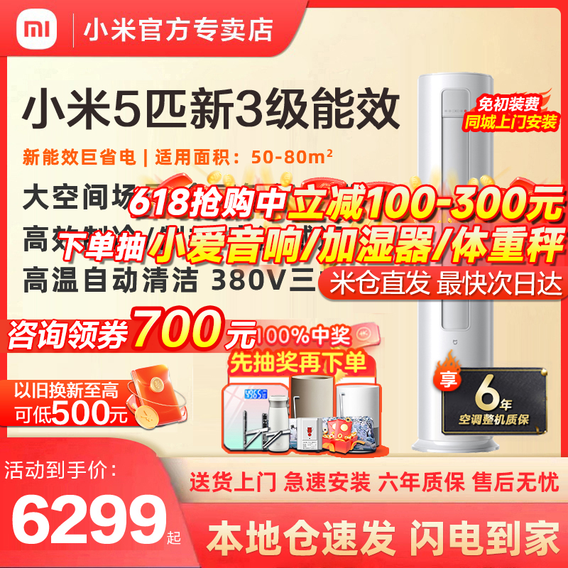 【新品】小米空调5匹新三级能效立式柜机别墅酒店工厂商用三相电