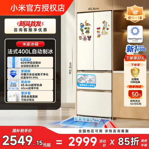小米米家冰箱新一代法式400L自动制冰超薄零嵌抗菌净味一级560L升