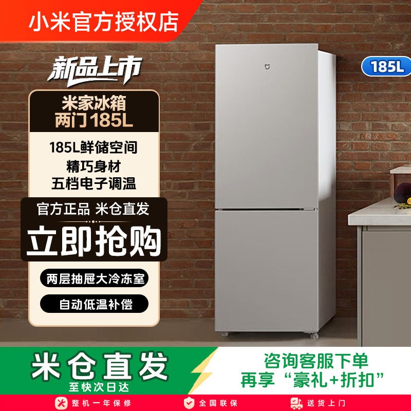 小米米家185L双门双开门家用省电超薄冷冻冷藏租房宿舍小型小冰箱图片