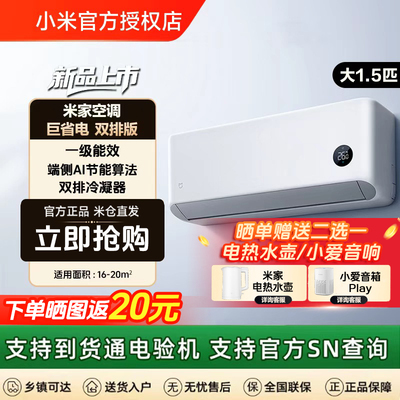 【2026款】小米米家空调巨省电大1.5匹2匹3匹新一级能效家用双排