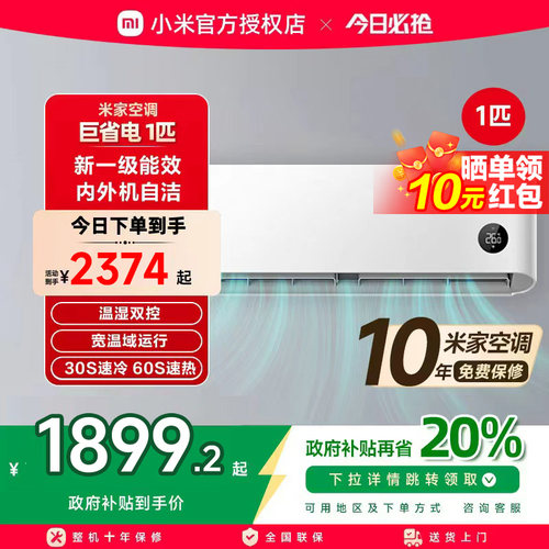 小米米家空调巨省电大一匹新一级能效冷暖家用变频节能节能壁挂式