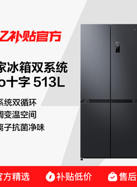 小米米家双系统冰箱巨能装Pro513L十字四门风冷无霜一级智能变频